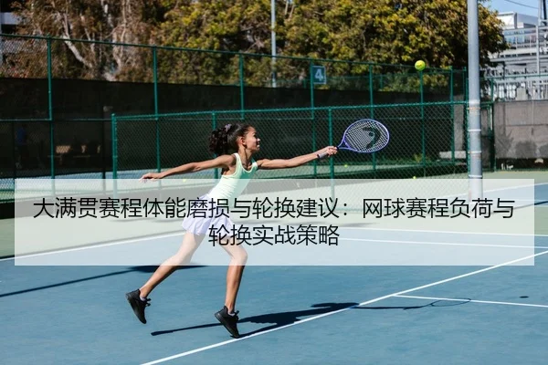 da-man-guan-sai-cheng-ti-neng-mo-sun-yu-lun-huan-jian-yi-wang-qiu-sai-cheng-fu-he-yu-lun-huan-shi-zhan-ce-lve-2-297.jpg