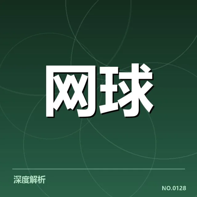红土赛季技术特点背后，职业选手战术调整引发关注