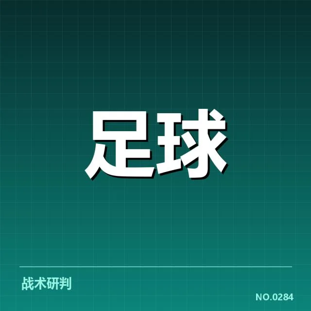争议核实的裁判与赛程信息