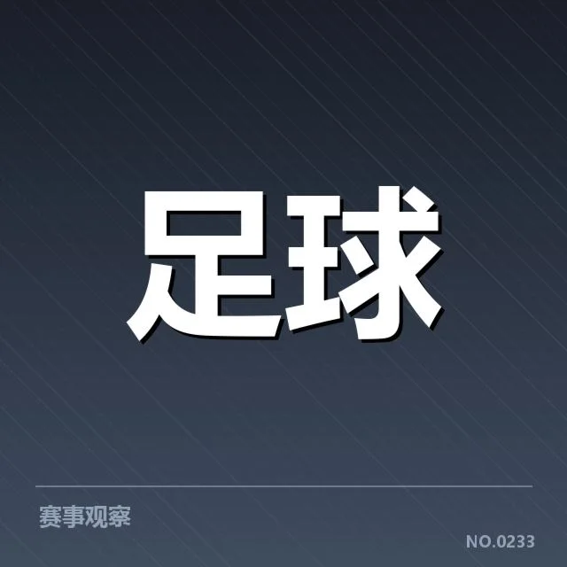 曼联轮换策略：索尔斯克亚的用人考量与成效