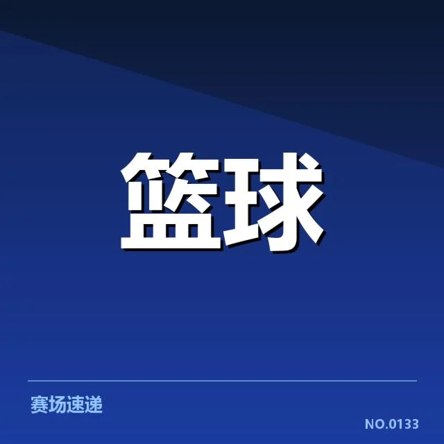 近期CBA核心球队战术安排的确认事实
