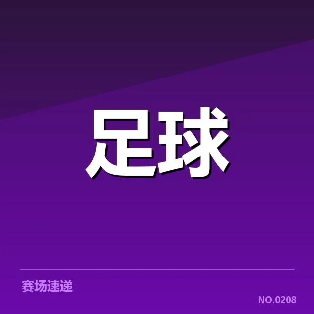 国足冬训营阵容更新:主教练选人标准如何调整