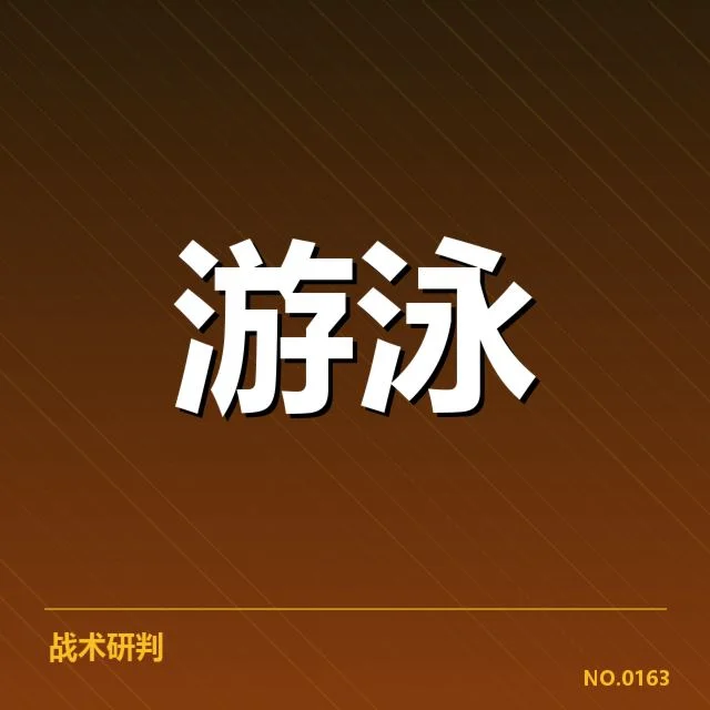 已确认的孙杨赛事表现信息